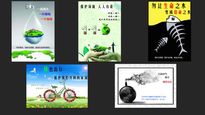 小学三年级下册信息技术-15制作宣传海报-浙江摄影版(8张)ppt课件04