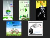 小学三年级下册信息技术-15制作宣传海报-浙江摄影版(8张)ppt课件