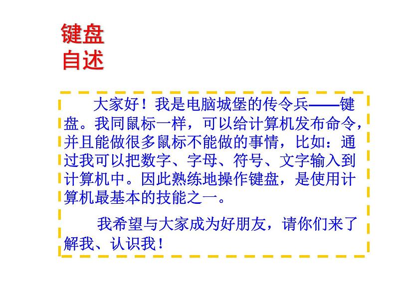 小学三年级下册信息技术-3键盘一家-浙江摄影版(20张)ppt课件第3页