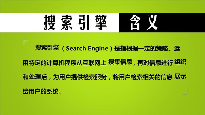 小学四年级下册信息技术--4搜索引擎-浙江摄影版-(15张)ppt课件03