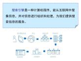 小学四年级下册信息技术-4-搜索引擎-浙江摄影版-(22张)ppt课件