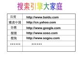 小学四年级下册信息技术-4-搜索引擎-浙江摄影版-(22张)ppt课件