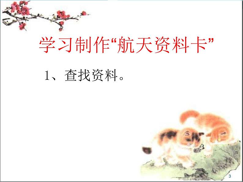 小学四年级下册信息技术--5网络摘记-浙江摄影版-(22张)ppt课件03