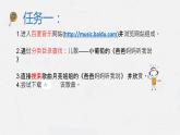 小学四年级下册信息技术-2.6网络音乐厅-浙江摄影版(新)-(9张)ppt课件