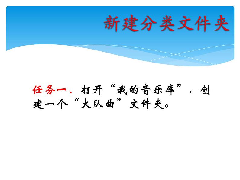 小学四年级下册信息技术-2.7整理音乐库-浙江摄影版-(12张)ppt课件02