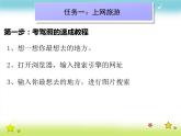小学四年级下册信息技术-2.8-虚拟旅游-浙江摄影版-(12张)ppt课件
