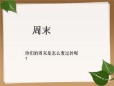 小学四年级下册信息技术-2.8虚拟旅游-浙江摄影版-(15张)ppt课件