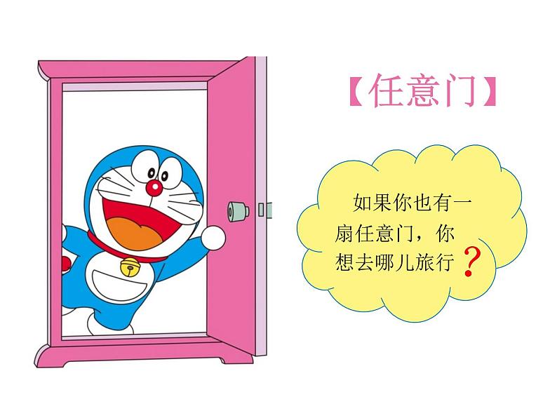 小学四年级下册信息技术-2.8虚拟旅游---浙江摄影版-(18张)ppt课件第3页