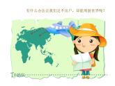 小学四年级下册信息技术-2.8虚拟旅游---浙江摄影版-(18张)ppt课件
