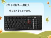 小学四年级下册信息技术-7整理音乐库-浙江摄影版(9张)ppt课件