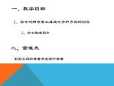 小学四年级下册信息技术-9分享图片-浙江摄影版(7张)ppt课件