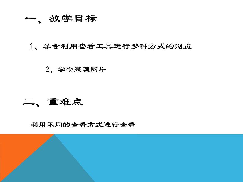 小学四年级下册信息技术-9分享图片-浙江摄影版(7张)ppt课件第2页