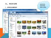 小学四年级下册信息技术-9分享图片-浙江摄影版(7张)ppt课件