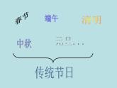 小学四年级下册信息技术--3.10-节日信息收集--浙江摄影版-(16张)ppt课件