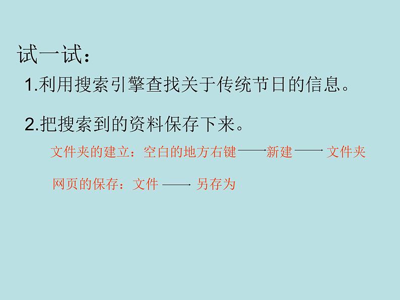 小学四年级下册信息技术--3.10-节日信息收集--浙江摄影版-(16张)ppt课件第5页