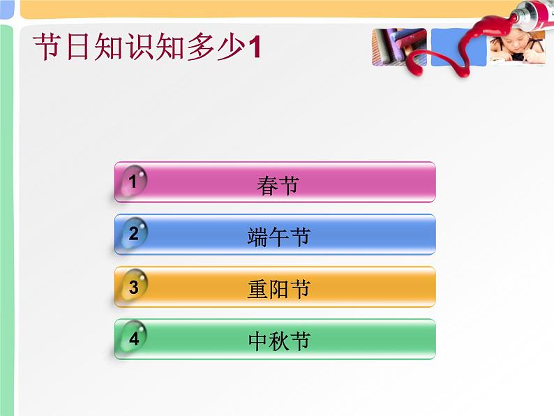 小学四年级下册信息技术-3.11节日资料整理--浙江摄影版-(20张)ppt课件第2页