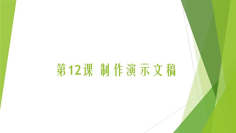 小学四年级下册信息技术-3.12-节日文档制作--浙江摄影版-(9张)ppt课件第1页