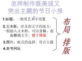 小学四年级下册信息技术-3.12节日文档制作---浙江摄影版-(11张)ppt课件