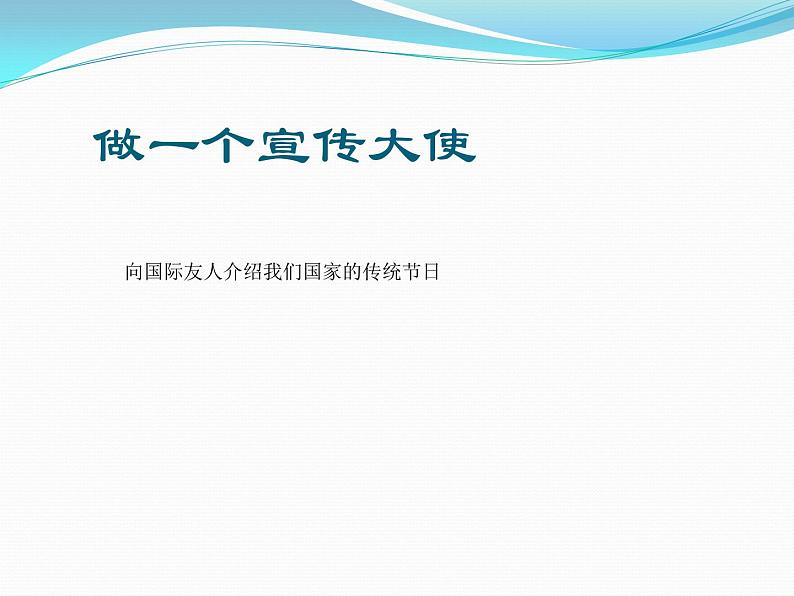 小学四年级下册信息技术-3.12-节日文档制作---浙江摄影版--(11张)ppt课件第2页