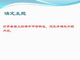 小学四年级下册信息技术-3.12-节日文档制作---浙江摄影版--(11张)ppt课件