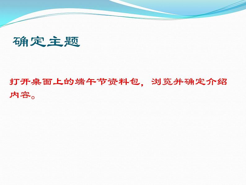 小学四年级下册信息技术-3.12-节日文档制作---浙江摄影版--(11张)ppt课件第3页