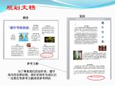 小学四年级下册信息技术-3.12-节日文档制作---浙江摄影版--(11张)ppt课件