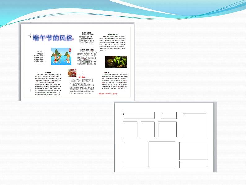 小学四年级下册信息技术-3.12-节日文档制作---浙江摄影版--(11张)ppt课件第5页