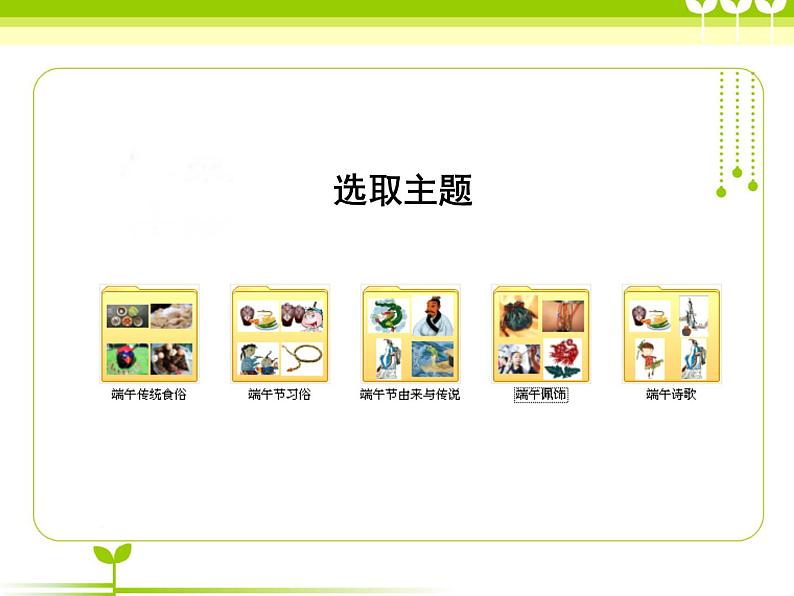 小学四年级下册信息技术--3.12节日文档制作-浙江摄影版-(16张)ppt课件第5页