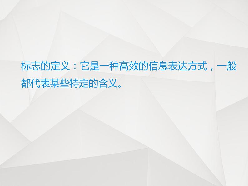 小学四年级下册信息技术-3.13标志知识收集--浙江摄影版---(10张)ppt课件第2页