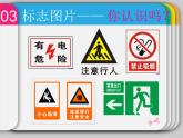 小学四年级下册信息技术-3.13标志知识收集--浙江摄影版--(18张)ppt课件