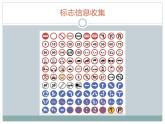 小学四年级下册信息技术-3.13标志知识收集--浙江摄影版-(20张)ppt课件