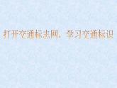 小学四年级下册信息技术-3.14标志知识收集--浙江摄影版-(9张)ppt课件