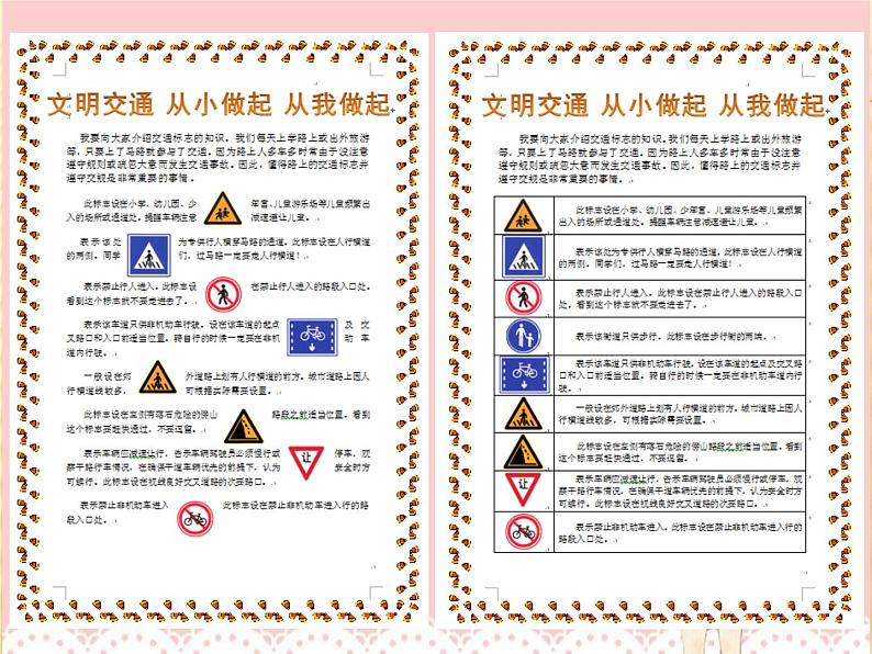 小学四年级下册信息技术-3.14标志知识收集-浙江摄影版-(14张)ppt课件07