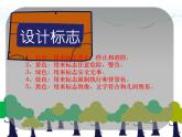 小学四年级下册信息技术-3.15-设计制作标志--浙江摄影版-(12张)ppt课件