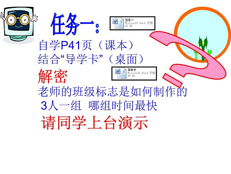 小学四年级下册信息技术-3.15设计制作标志--浙江摄影版-(17张)ppt课件04