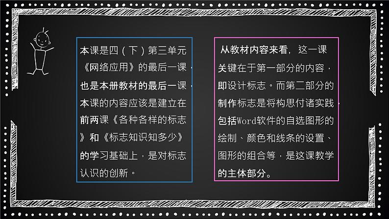 小学四年级下册信息技术说课-15设计制作标志-浙江摄影版(24张)ppt课件03