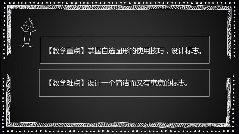 小学四年级下册信息技术说课-15设计制作标志-浙江摄影版(24张)ppt课件08