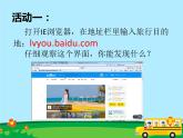 小学四年级下册信息技术-2浏览器的使用-浙江摄影版(10张)ppt课件