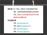 小学四年级下册信息技术-4搜索引擎-浙江摄影版(12张)(1)ppt课件