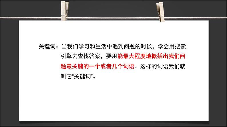 小学四年级下册信息技术-4搜索引擎-浙江摄影版(12张)(1)ppt课件05