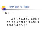 小学四年级下册信息技术--4搜索引擎--浙江摄影版-(8张)ppt课件