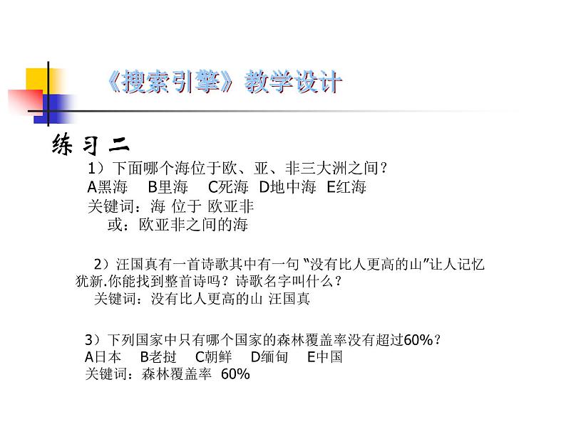 小学四年级下册信息技术--4搜索引擎--浙江摄影版-(8张)ppt课件04