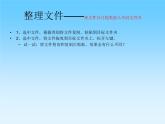 小学四年级下册信息技术-2.7-整理音乐库-浙江摄影版-(7张)ppt课件