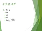 小学四年级下册信息技术-2.7-整理音乐库--浙江摄影版-(8张)ppt课件