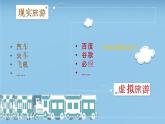 小学四年级下册信息技术--2.8虚拟旅游--浙江摄影版-(7张)ppt课件
