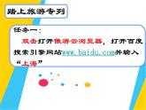 小学四年级下册信息技术-2.8虚拟旅游--浙江摄影版-(10张)ppt课件