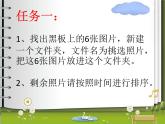 小学四年级下册信息技术-2.9-分享图片--浙江摄影版-(7张)ppt课件