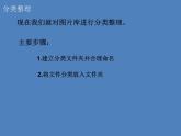 小学四年级下册信息技术-2.9-分享图片--浙江摄影版-(7张)ppt课件