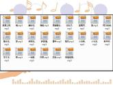 小学四年级下册信息技术-7整理音乐库-浙江摄影版(8张)(1)ppt课件