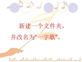 小学四年级下册信息技术-7整理音乐库-浙江摄影版(8张)(1)ppt课件
